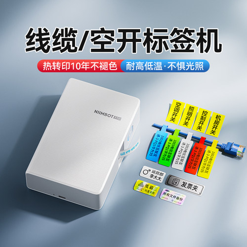 精臣N1热转印线缆空开标签打印机
