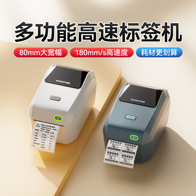 精臣K3标签打印机服装食品工厂用										