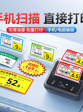 精臣B3S/B1超市价格标签打印机价签打价机小型热敏不干胶标签机商用打码器商品条码商超卷烟食品零食贴纸定制