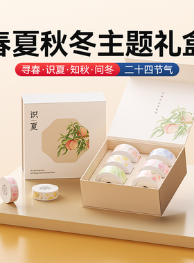 精臣D11/D110/D101/H1礼盒装标签纸【莫兰迪/寻春/识夏/知秋/问冬/学习伙伴姓名贴】手账套装纯色彩色复古色