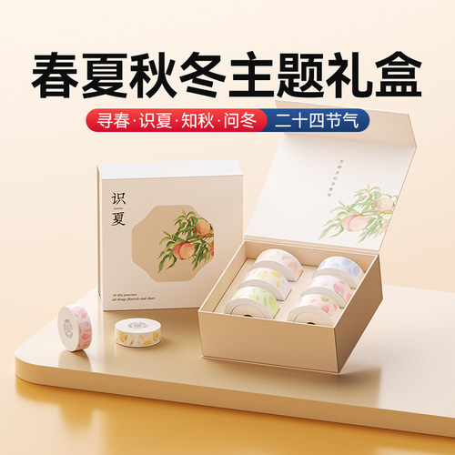 精臣D系列标签纸礼盒装