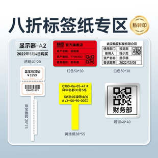 B50 B32 Z401 N1白色彩色哑银标签纸固定资产设备空开珠宝线缆液氮不干胶贴纸 B50W 8折专区 精臣八折M2