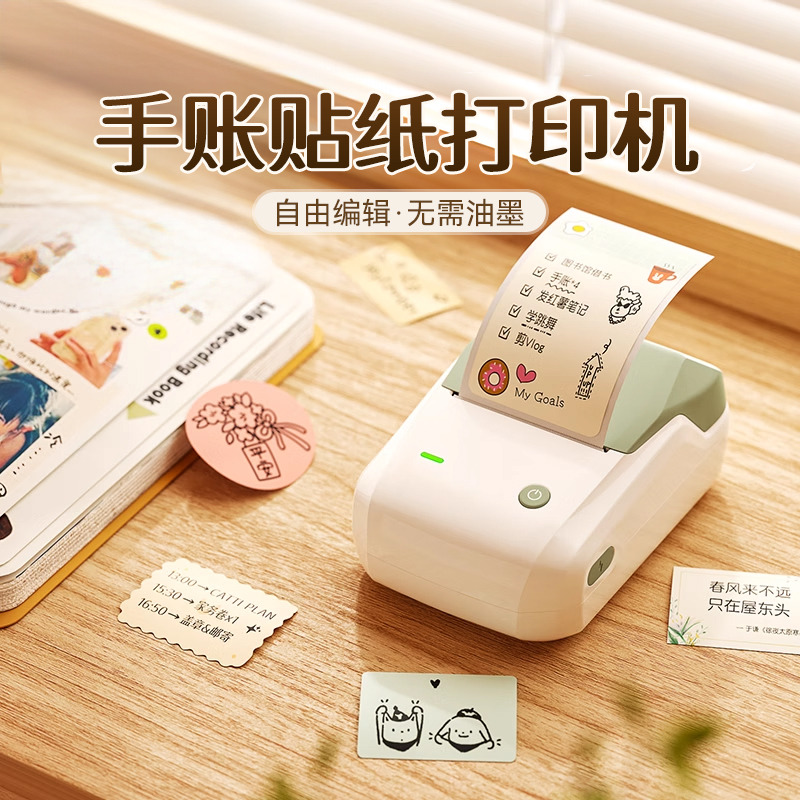 精臣B1手账贴纸标签打印机小型
