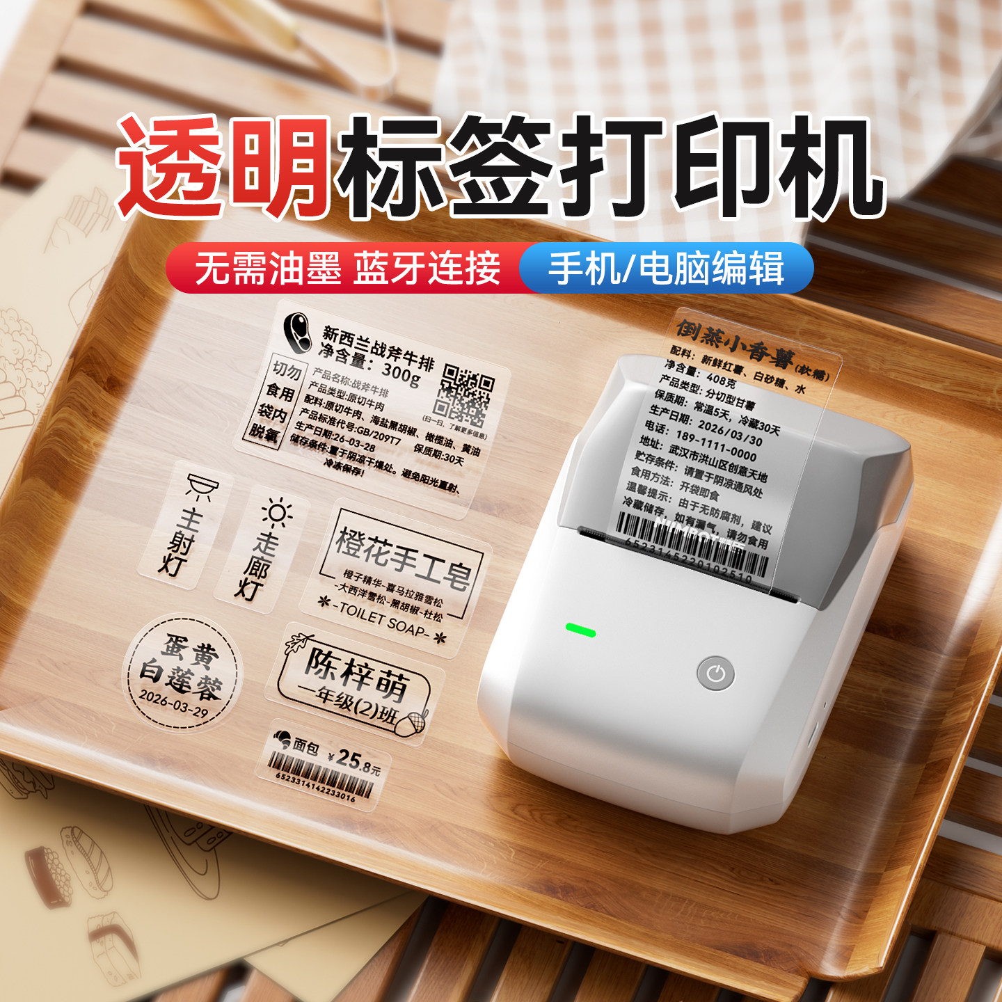 精臣B1透明标签打印机小型热敏食品价格效期生产日期精油瓶贴化妆品商用二维码条形码姓名开关标识贴纸打码机