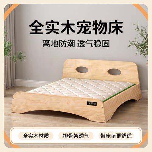 实木宠物床猫狗床舒适保暖防潮四级通用猫狗窝离地防潮小中大型犬
