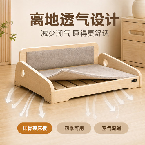 实木离地宠物沙发小型犬四季狗窝