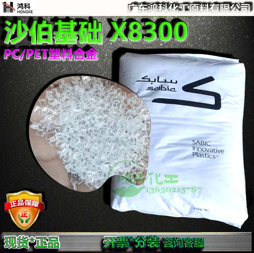 沙伯基础X8300PC+PET塑胶原料
