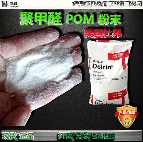 聚甲醛树脂粉POM粉末增韧耐磨美国杜邦100P粉500P粉500CL正品现货