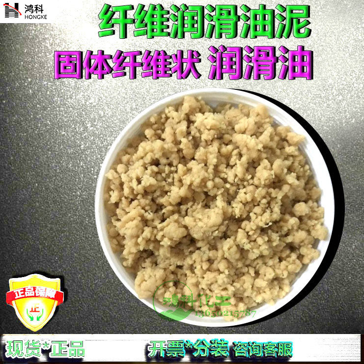 纤维油脂/轴承润滑油泥/纤维润滑油/纤维状润滑油/纤维润滑油泥