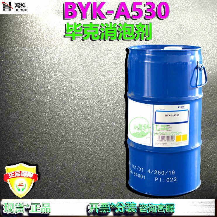BYK-A530消泡剂油性透明高粘度环氧树脂涂料胶粘剂密封胶抑泡剂
