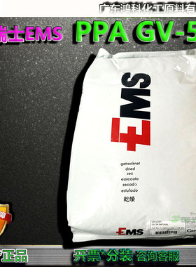 EMS高温PPA/GV-5H NATURAL/BK/WH/NC/BEIGE/GY/RD/本色/黑色/白色