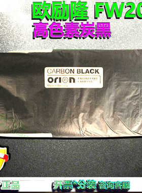 欧励隆FW200炭黑50L碳黑SB6  NEROX2500 PL6 SB4A色素HIBLACK 890