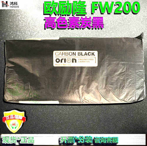 欧励隆FW200炭黑50L碳黑SB6  NEROX2500 PL6 SB4A色素HIBLACK 890