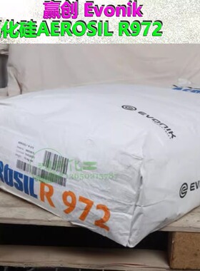 AEROSIL R972德国赢创疏水型气相法白炭黑二氧化硅涂料添加剂现货