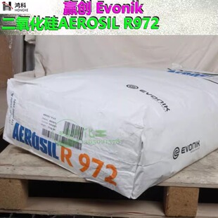 AEROSIL R972德国赢创疏水型气相法白炭黑二氧化硅涂料添加剂现货