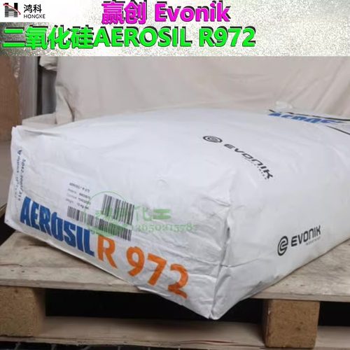 AEROSIL R972德国赢创疏水型气相法白炭黑二氧化硅涂料添加剂现货