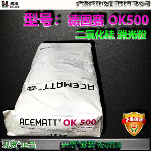 赢创德固赛OK500二氧化硅消光粉