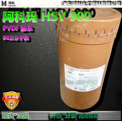 阿科玛HSV900PVDF粉末塑胶原料
