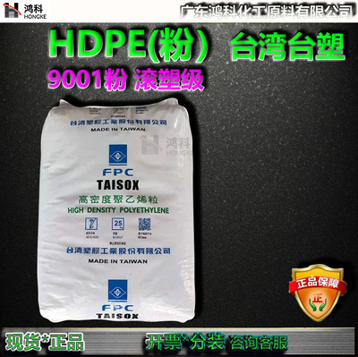 台塑HDPE9001LLDPE6101塑胶原料