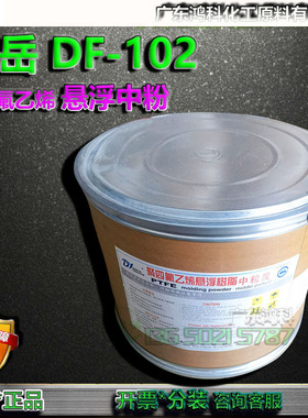 山东东岳DF-102模压级中粒度悬浮树脂铁氟龙ptfe粉聚四氟乙烯粉末
