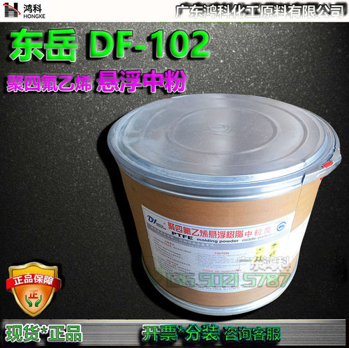 东岳DF102ptfe聚四氟乙烯粉助剂