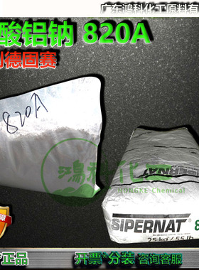 赢创德固赛EVONIK Degussa硅酸铝钠820A 赢创Sipernat 820A硅酸铝
