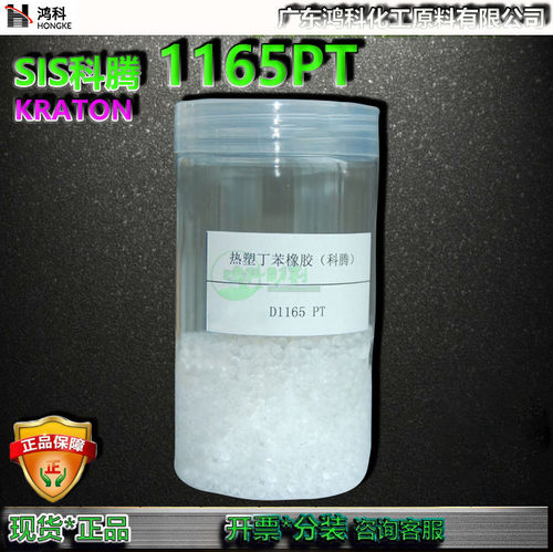 KRATON科腾SIS1165弹性橡胶原料