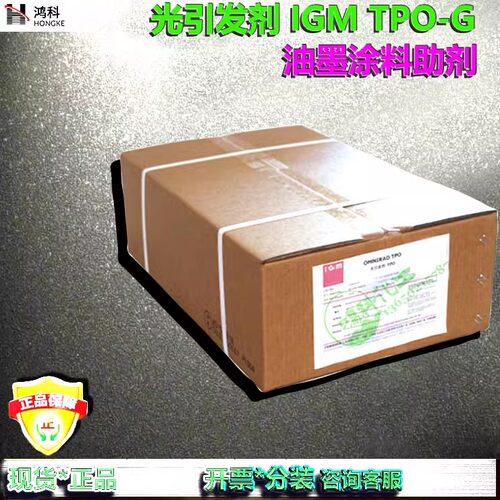 进口光引发剂IGM TPO Omnirad TPO丝印油墨涂料固化助剂 现货开票