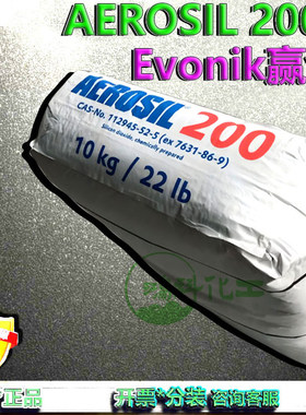 Evonik赢创AEROSIL 200V气相二氧化硅消光粉日本赢创200V进口现货