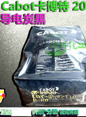 卡博特2000/Cabot卡博特BLACK PEARLS 2000炭黑高导电性抗静电性