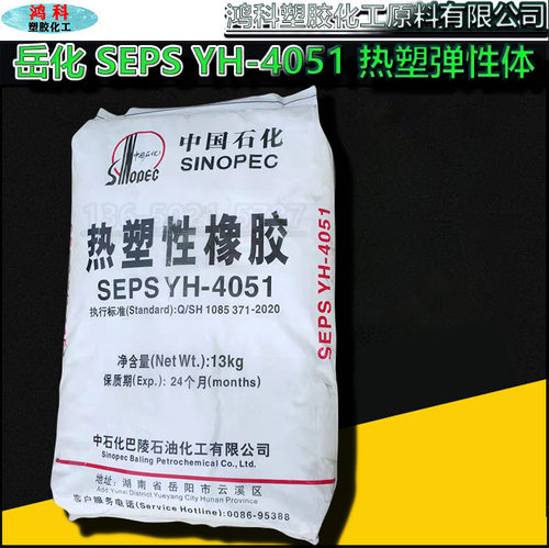 巴陵石化SEPS YH-4051氢化苯乙烯 - 异戊二烯嵌段共聚物 岳化SEPS