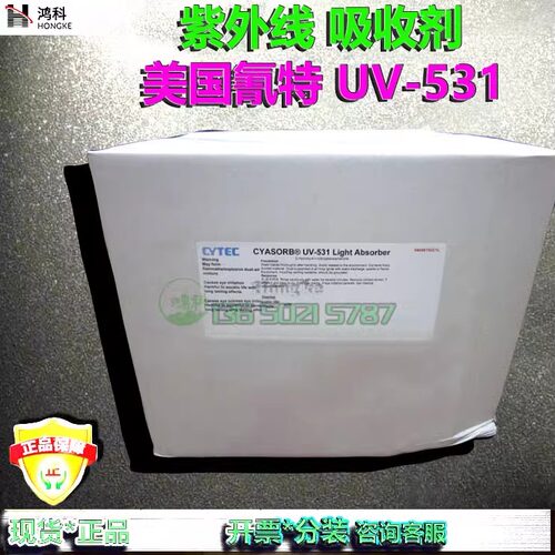 紫外线吸收剂CYASORB UV-531美国氰特紫外线吸收剂CYASORB UV-531