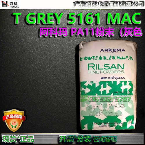 阿科玛TGREY5161PA11粉末助剂