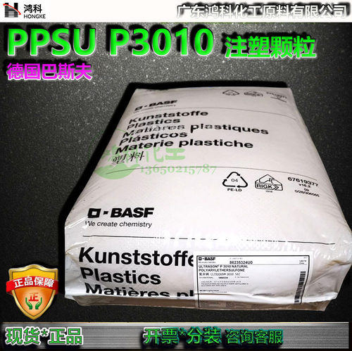 PPSU原料德国巴斯夫P3010透明PPSU P3010MR医疗器械用聚苯砜PPSU