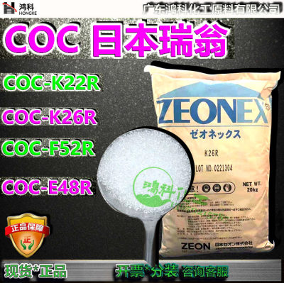 COC光学镜头瑞翁K22R/K26R/E48R/F52R原装正品COC环烯烃共聚物