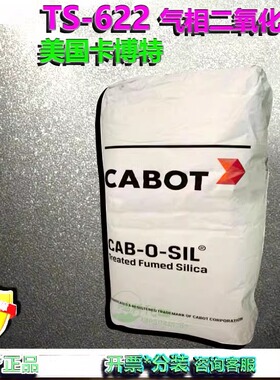 622美国卡博特CAB-O-SIL®TS-622气相二氧化硅TS-620白炭黑TS622