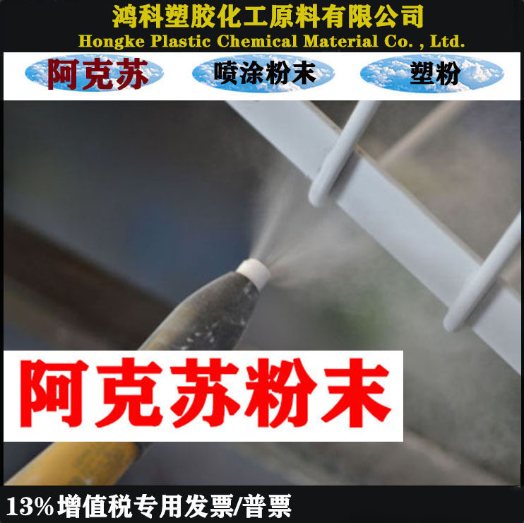阿克苏诺贝尔粉末涂料 静电喷涂塑粉 哑光 高光 低温 砂纹 喷涂粉,橡塑材料及制品,塑料合金,淘宝优惠券,粉丝福利购,淘宝优惠卷