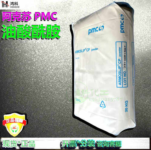 油酸酰胺滑湿塑料薄膜开口剂pmc