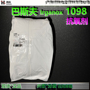 巴斯夫抗氧剂Irganox1098 BASF PA尼龙抗高温抗氧剂1098防老化剂