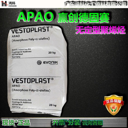 赢创APAO888/828/792/750助剂