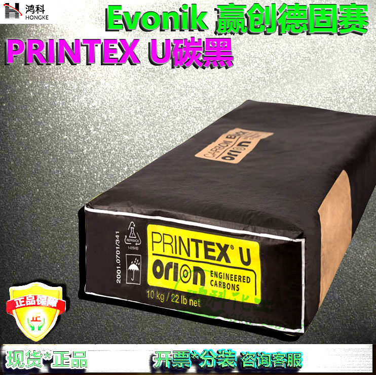 德固赛碳黑U碳PRINTEX U/涂料及油墨高色素碳黑Evonik 赢创德固赛 - 实物图