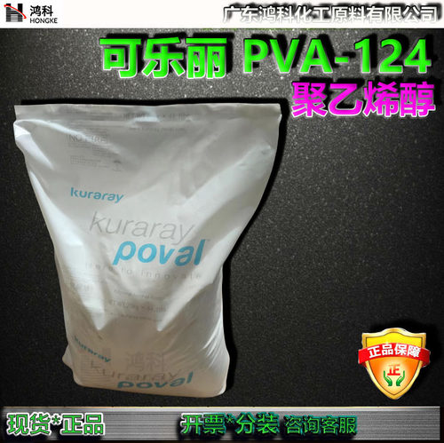 日本可乐丽PVA-124聚乙烯醇粉末