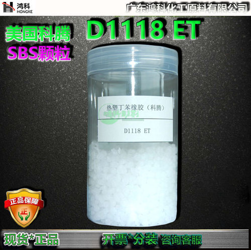 美国科腾SBSD1118ETKRATON助剂