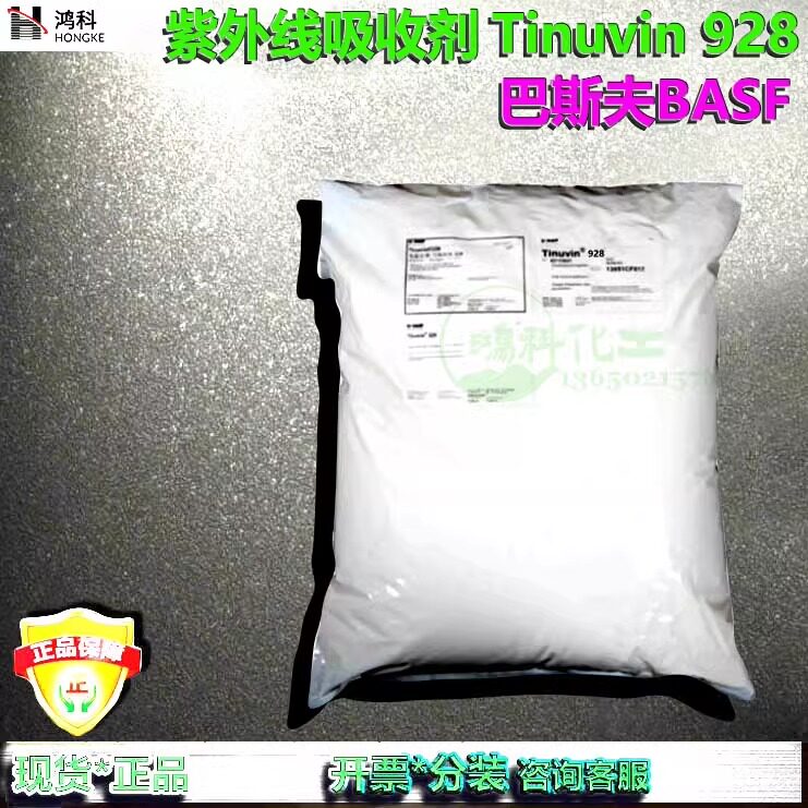 928进口原装巴斯夫BASF紫