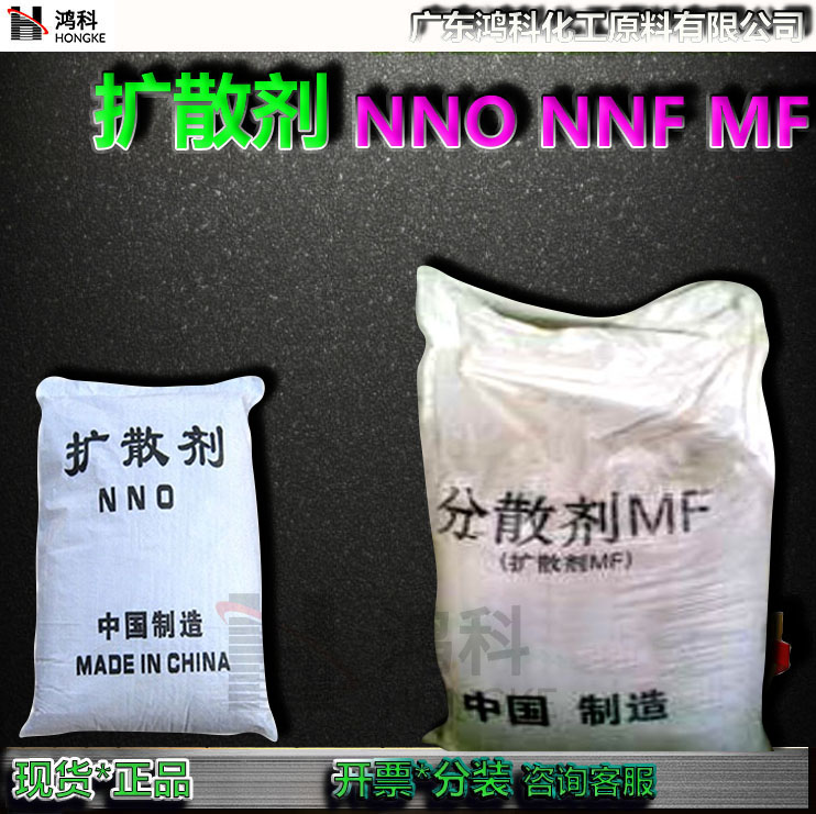 分散剂MF扩散剂NNO电镀分散扩散添加剂NNF除油粉添加剂MF现货零售