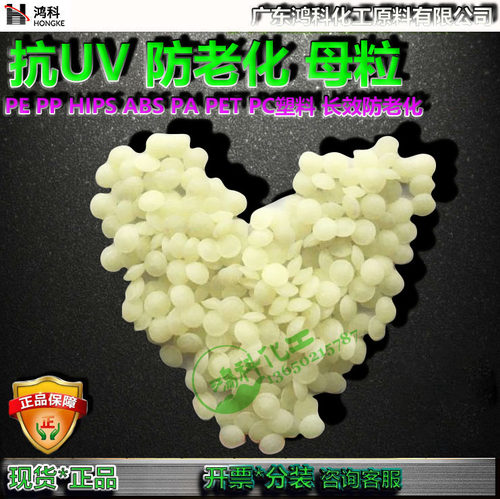 防老化母粒长效抗UV母粒原料助剂