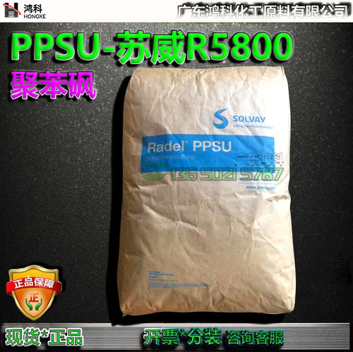 苏威Radel®R-5800高熔体流动等级的Radel®聚苯砜PPSU树脂颗粒