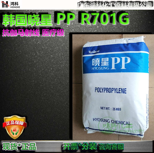 晓星R701G医用级聚丙烯塑胶原料
