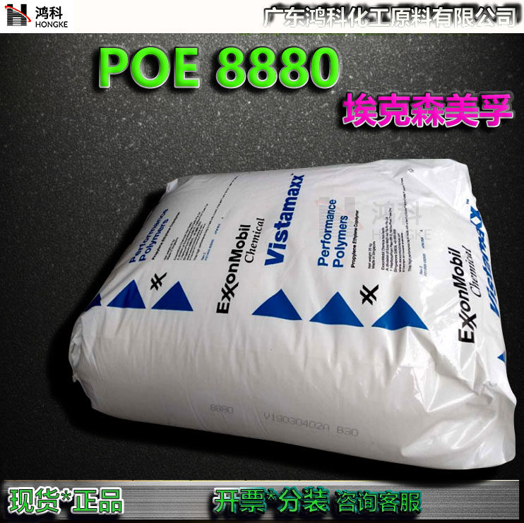 埃克森美孚POE8880颗粒PP增韧剂美孚POE 8380PP柔韧剂8780现货售 - 实物图