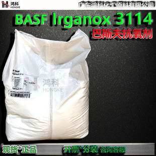 BASF抗氧剂3114稳定剂3114巴斯夫Irganox3114防老剂原装正品现货